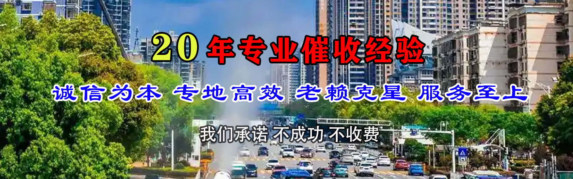 莱西讨债公司